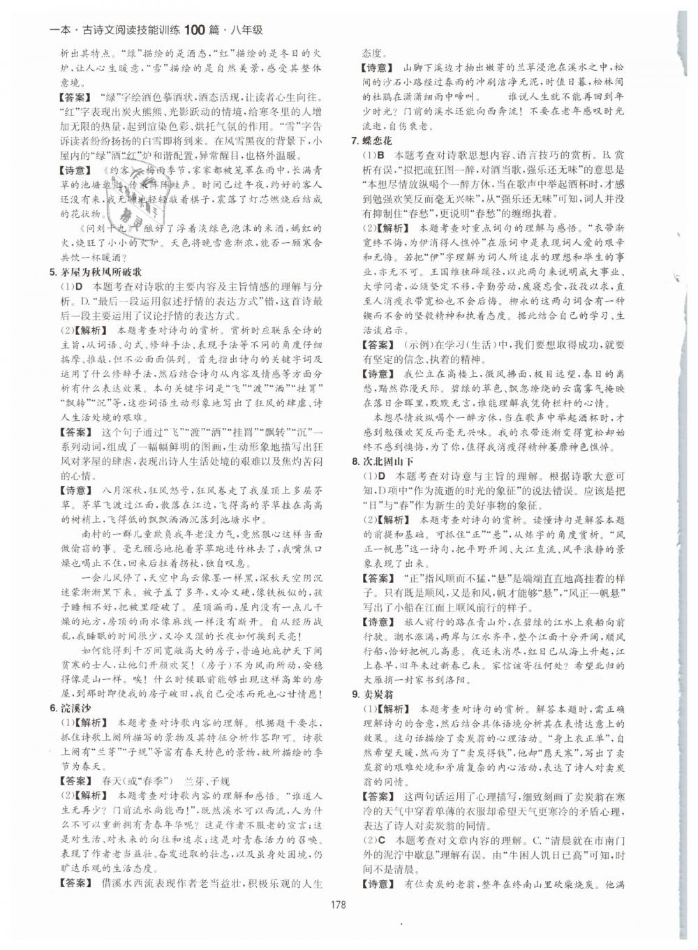 2019年一本八年級古詩文閱讀技能訓(xùn)練100篇 第54頁