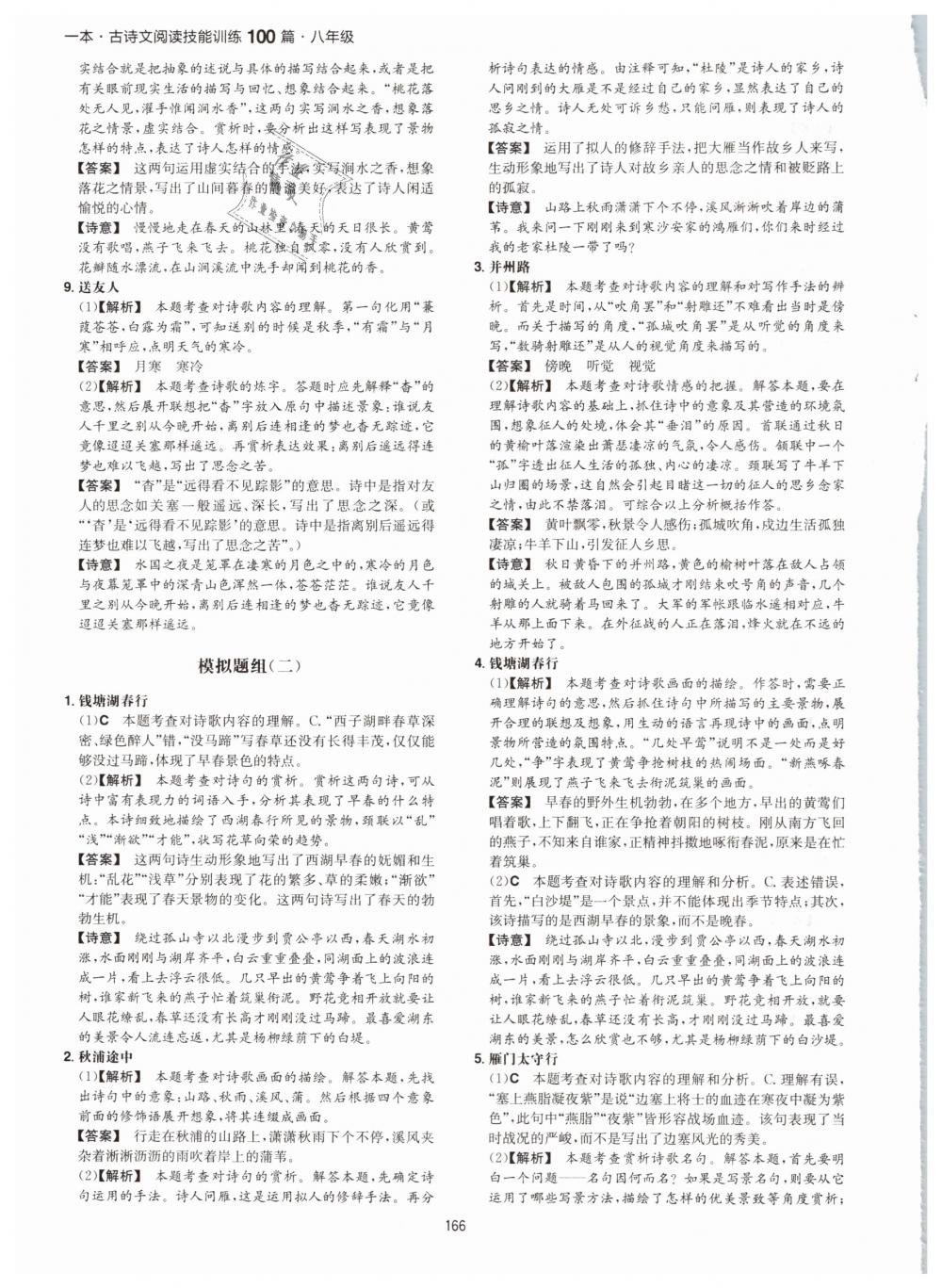 2019年一本八年級古詩文閱讀技能訓(xùn)練100篇 第42頁