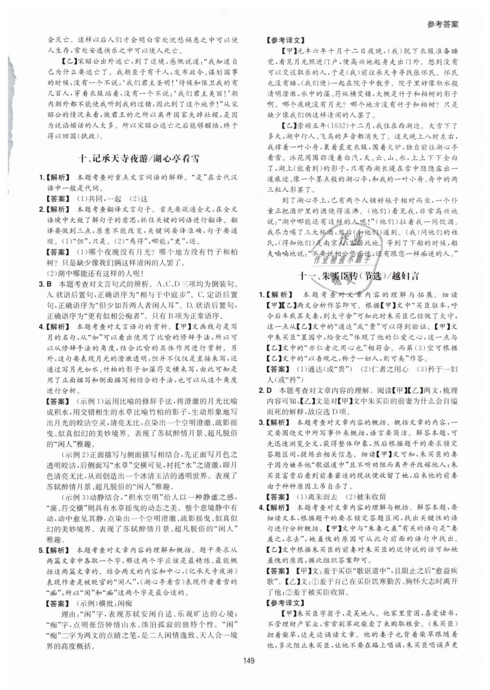 2019年一本八年級(jí)古詩(shī)文閱讀技能訓(xùn)練100篇 第25頁(yè)