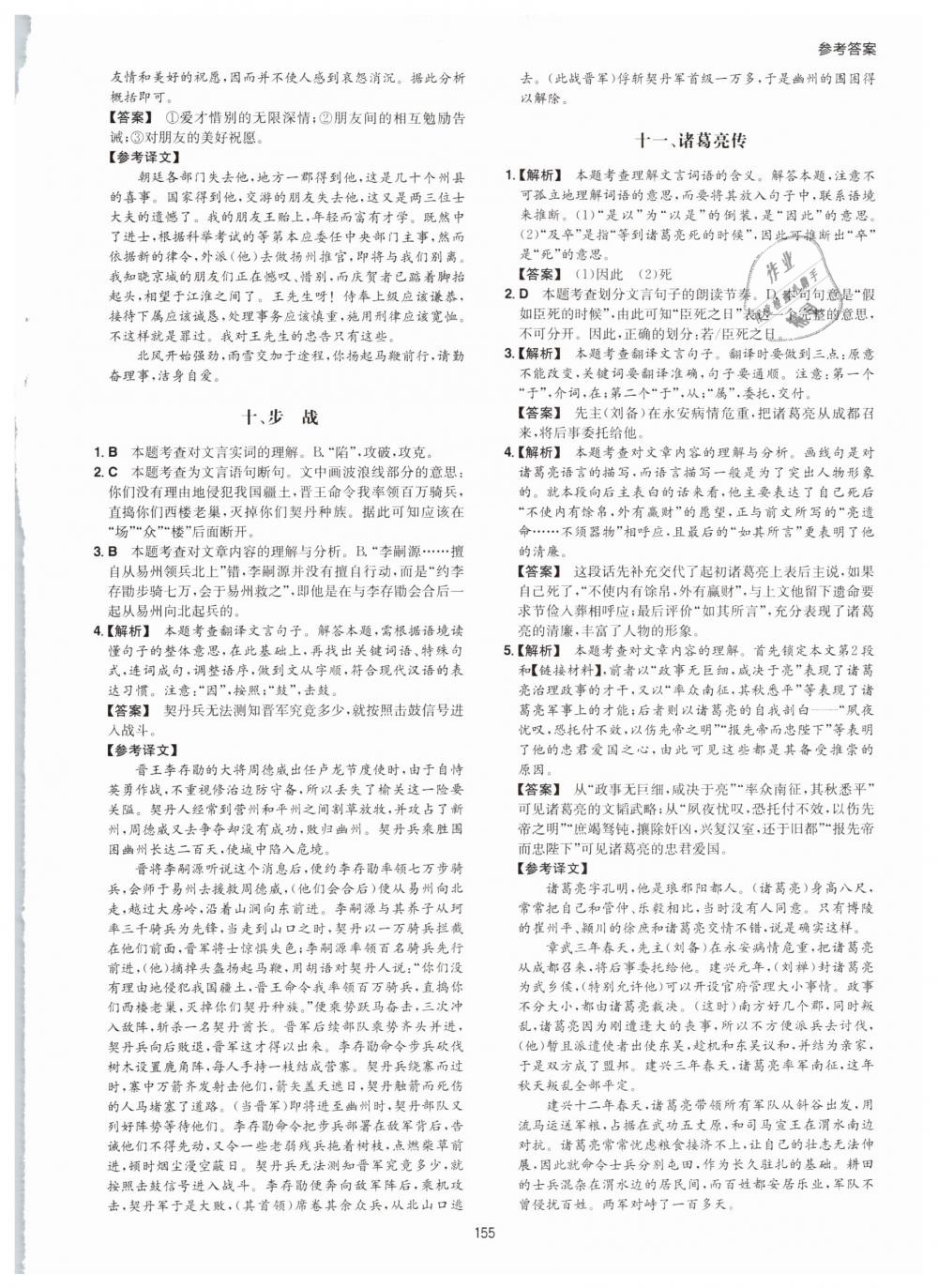 2019年一本八年級古詩文閱讀技能訓練100篇 第31頁