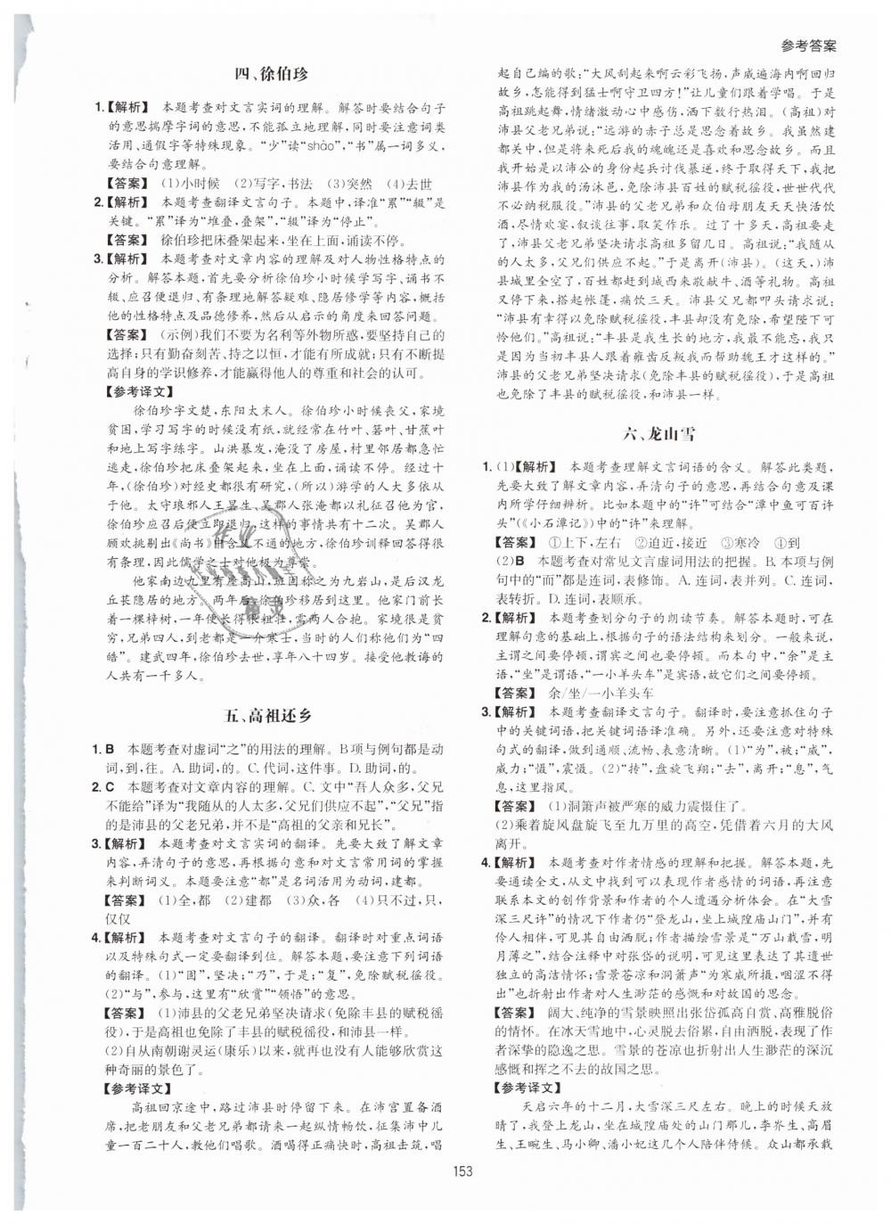 2019年一本八年級(jí)古詩(shī)文閱讀技能訓(xùn)練100篇 第29頁(yè)