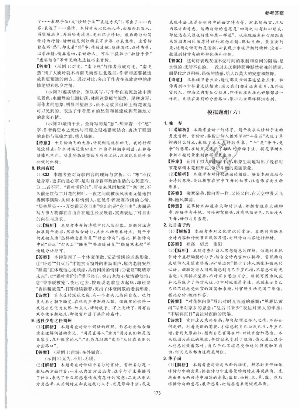 2019年一本八年級古詩文閱讀技能訓(xùn)練100篇 第49頁