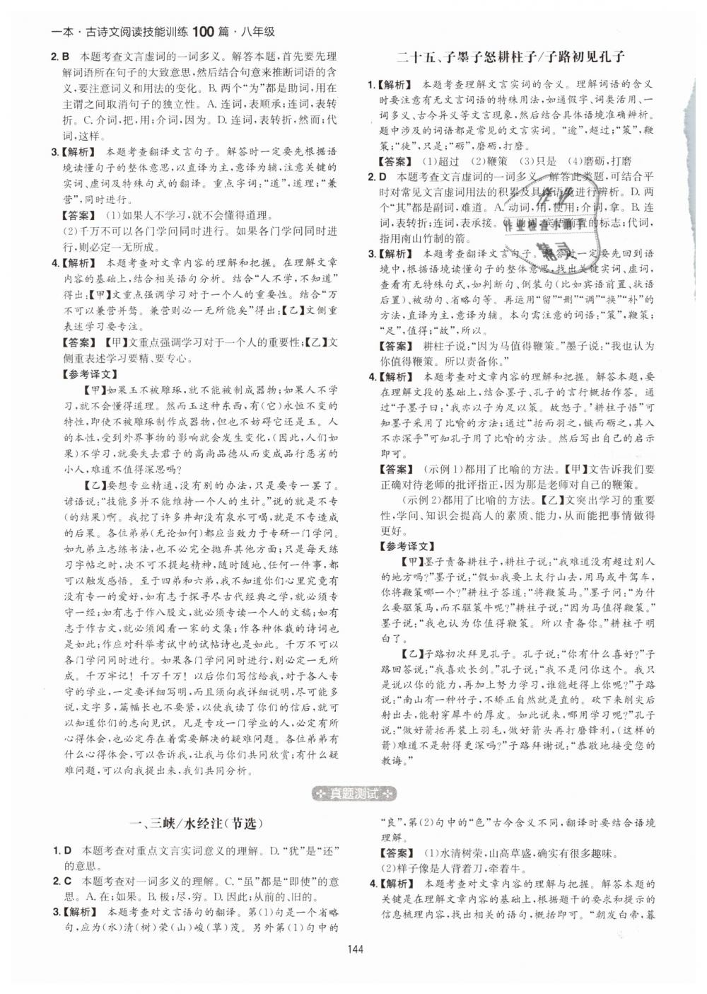 2019年一本八年級古詩文閱讀技能訓(xùn)練100篇 第20頁