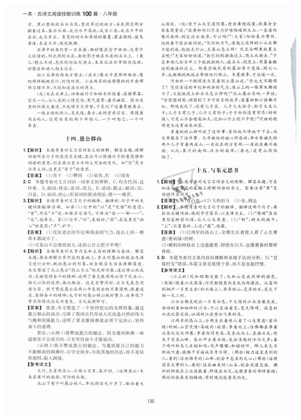 2019年一本八年級古詩文閱讀技能訓(xùn)練100篇 第6頁