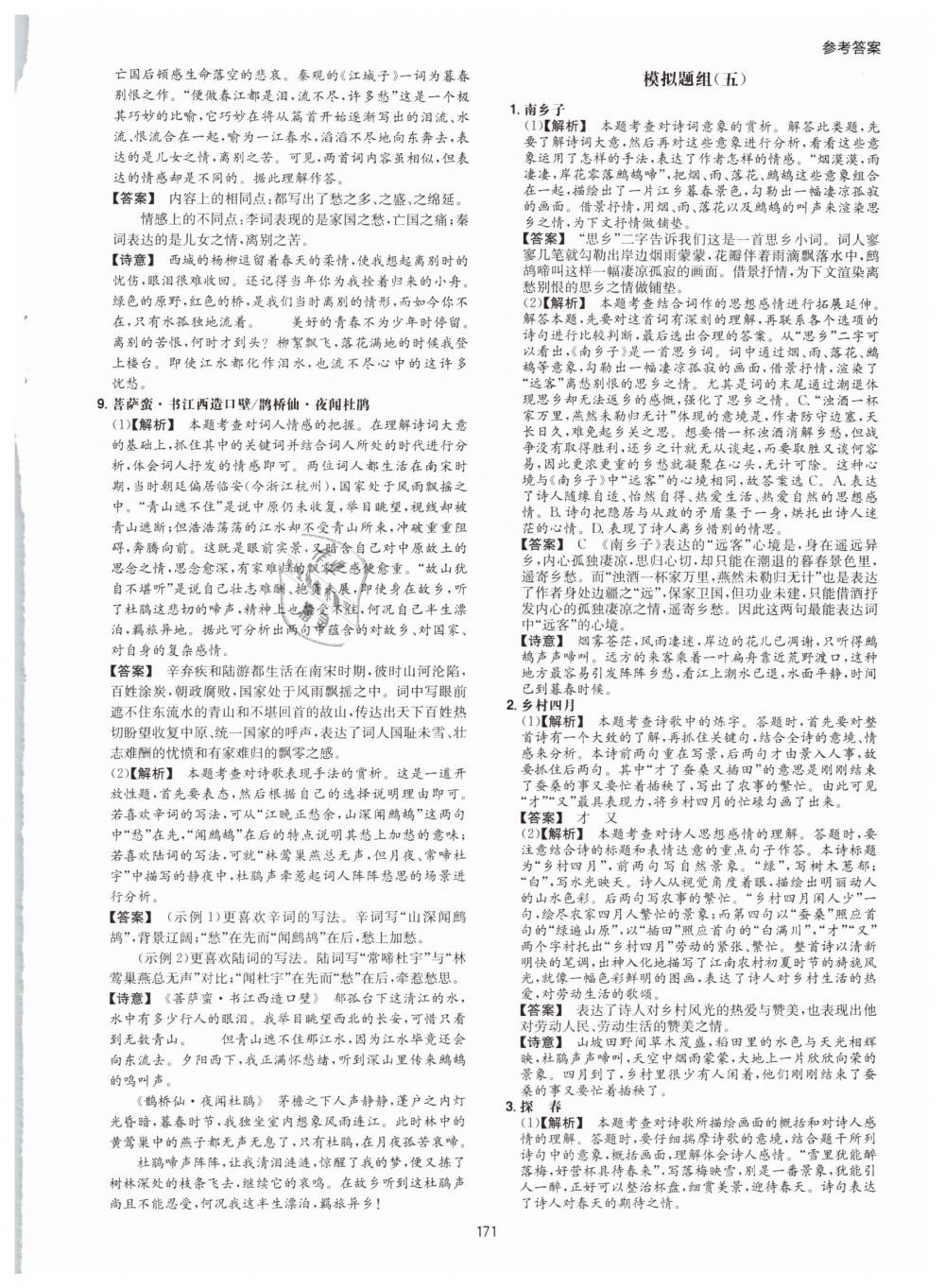 2019年一本八年級(jí)古詩(shī)文閱讀技能訓(xùn)練100篇 第47頁(yè)