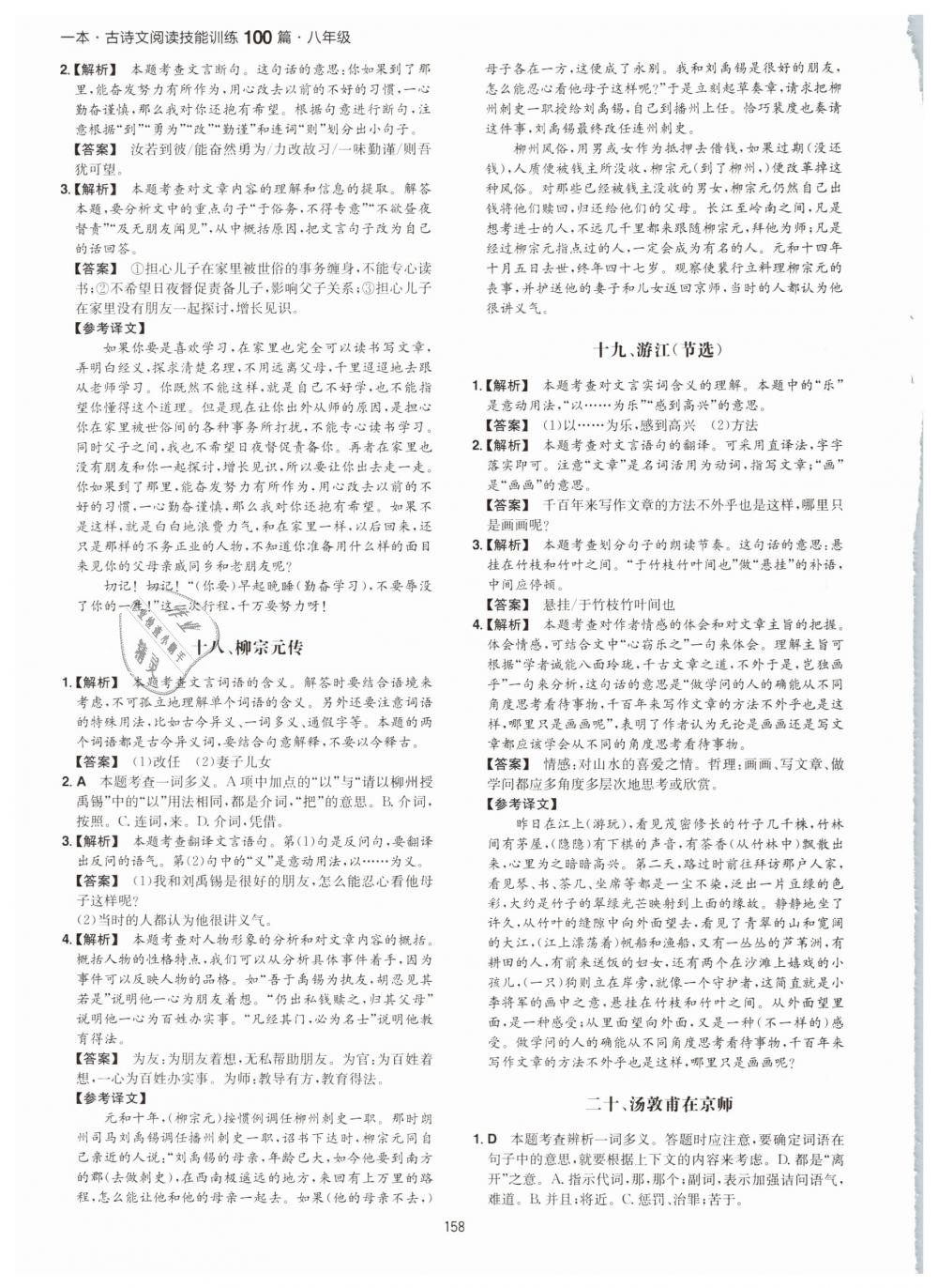 2019年一本八年級古詩文閱讀技能訓(xùn)練100篇 第34頁