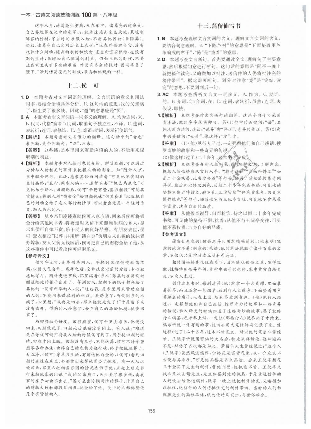 2019年一本八年級(jí)古詩文閱讀技能訓(xùn)練100篇 第32頁