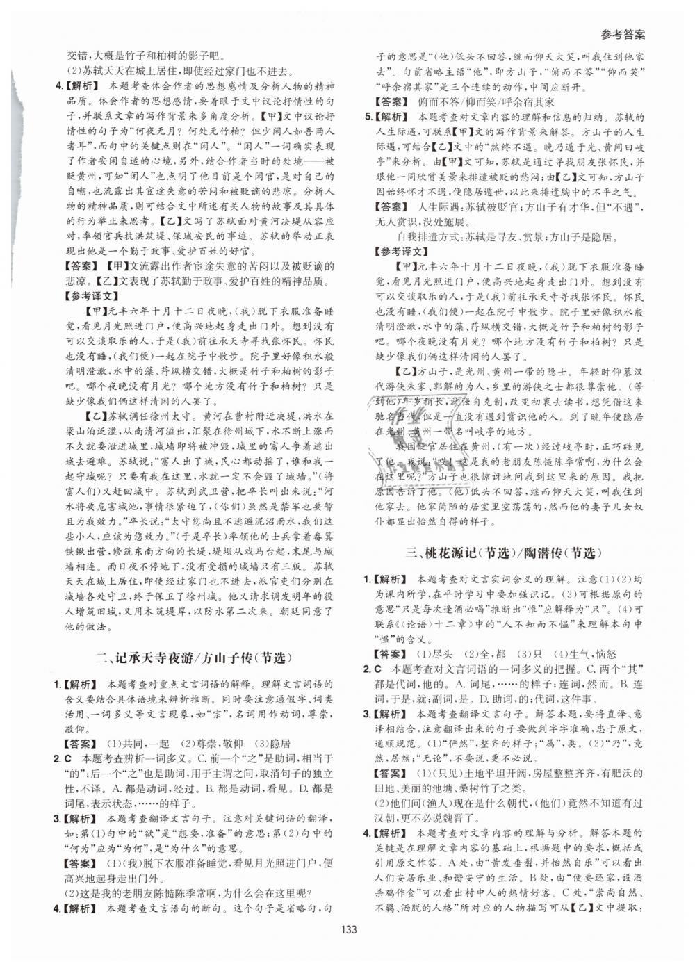 2019年一本八年級古詩文閱讀技能訓練100篇 第9頁