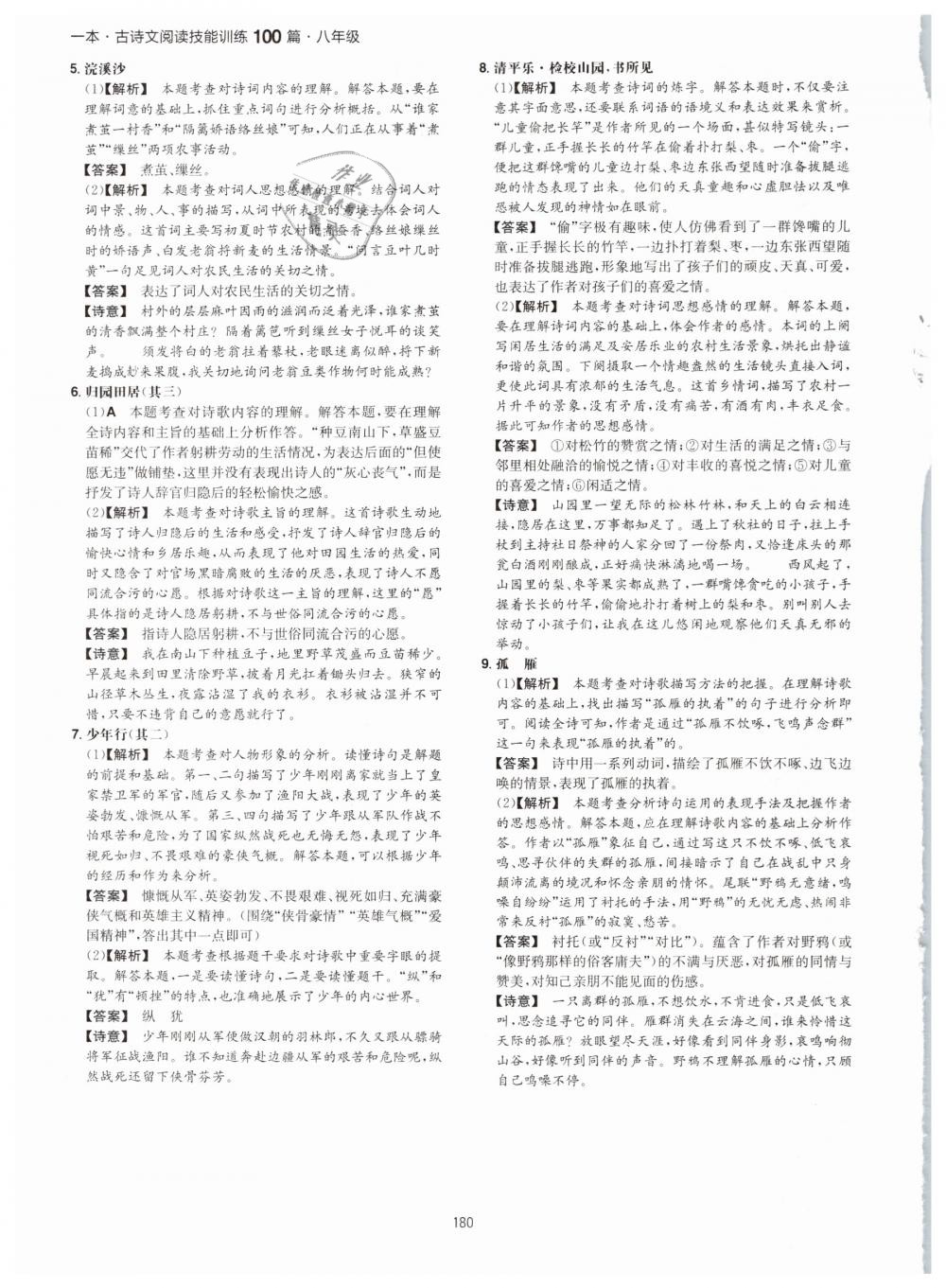 2019年一本八年級(jí)古詩文閱讀技能訓(xùn)練100篇 第56頁