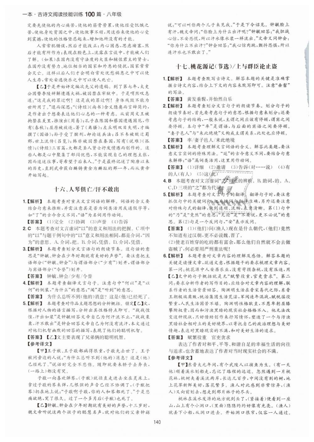 2019年一本八年級古詩文閱讀技能訓(xùn)練100篇 第16頁