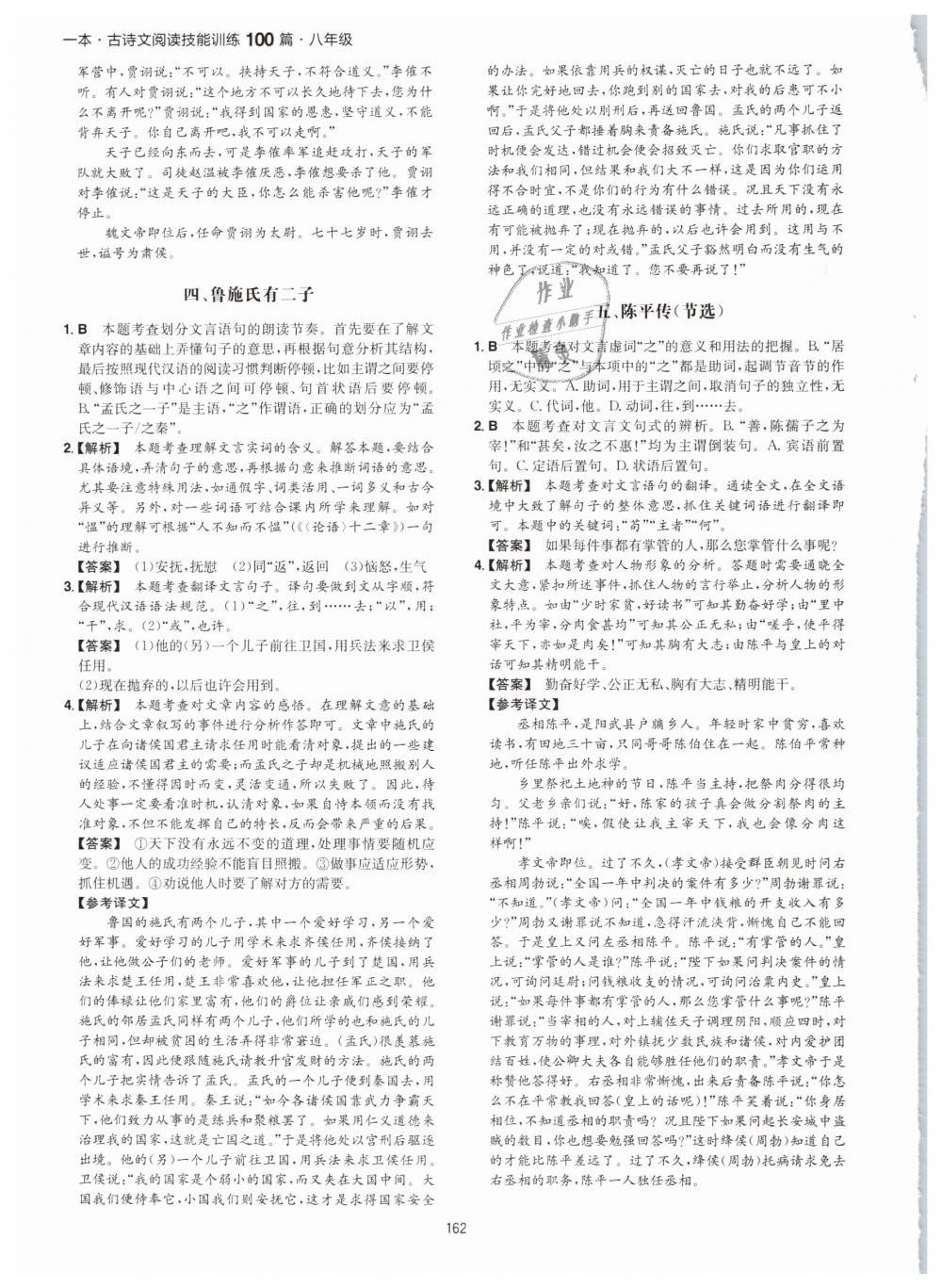 2019年一本八年級古詩文閱讀技能訓(xùn)練100篇 第38頁