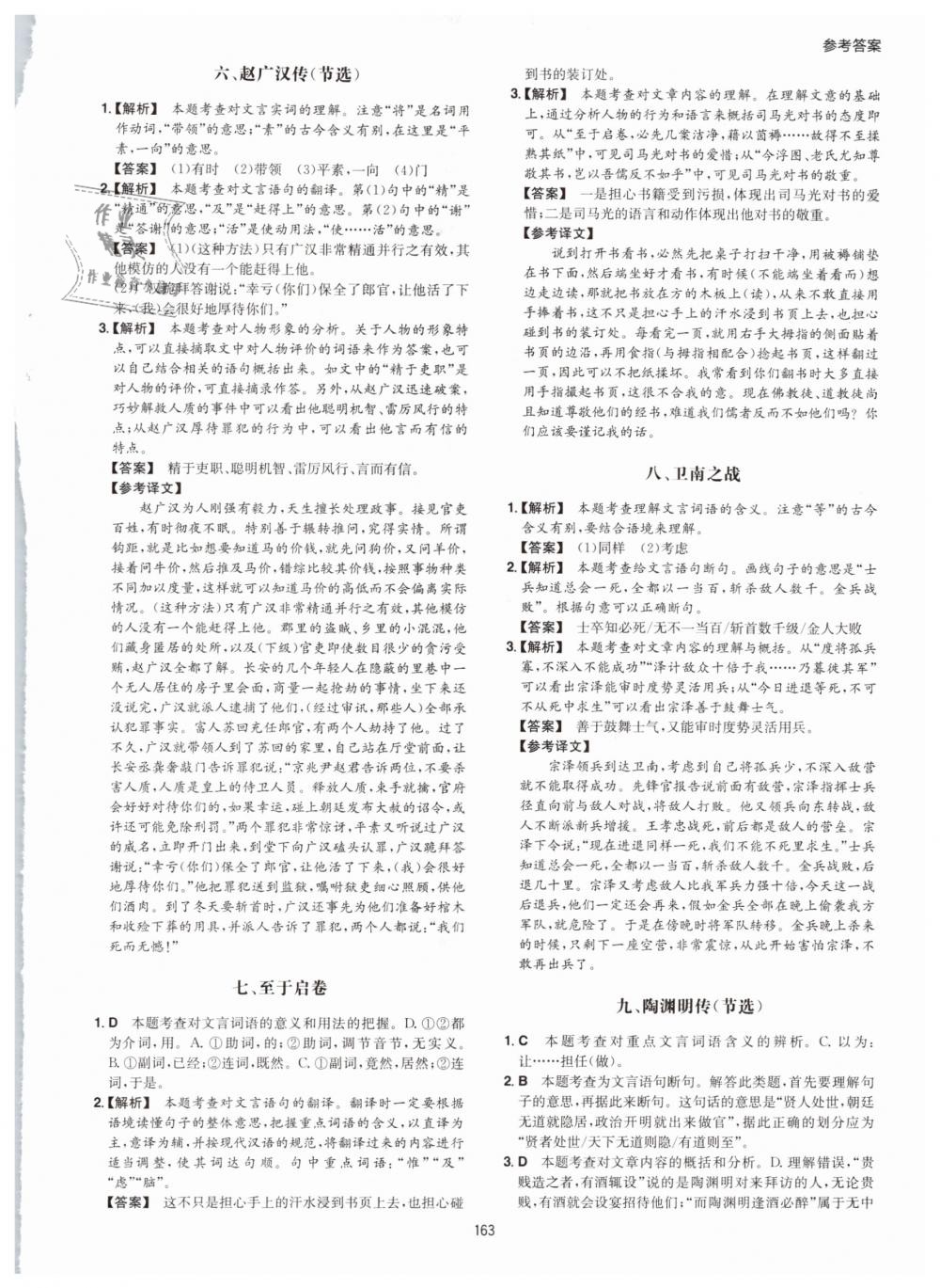 2019年一本八年級古詩文閱讀技能訓練100篇 第39頁