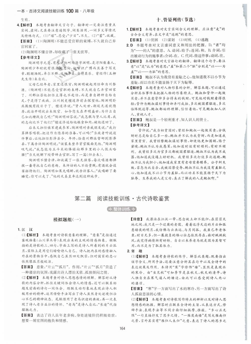 2019年一本八年級古詩文閱讀技能訓(xùn)練100篇 第40頁