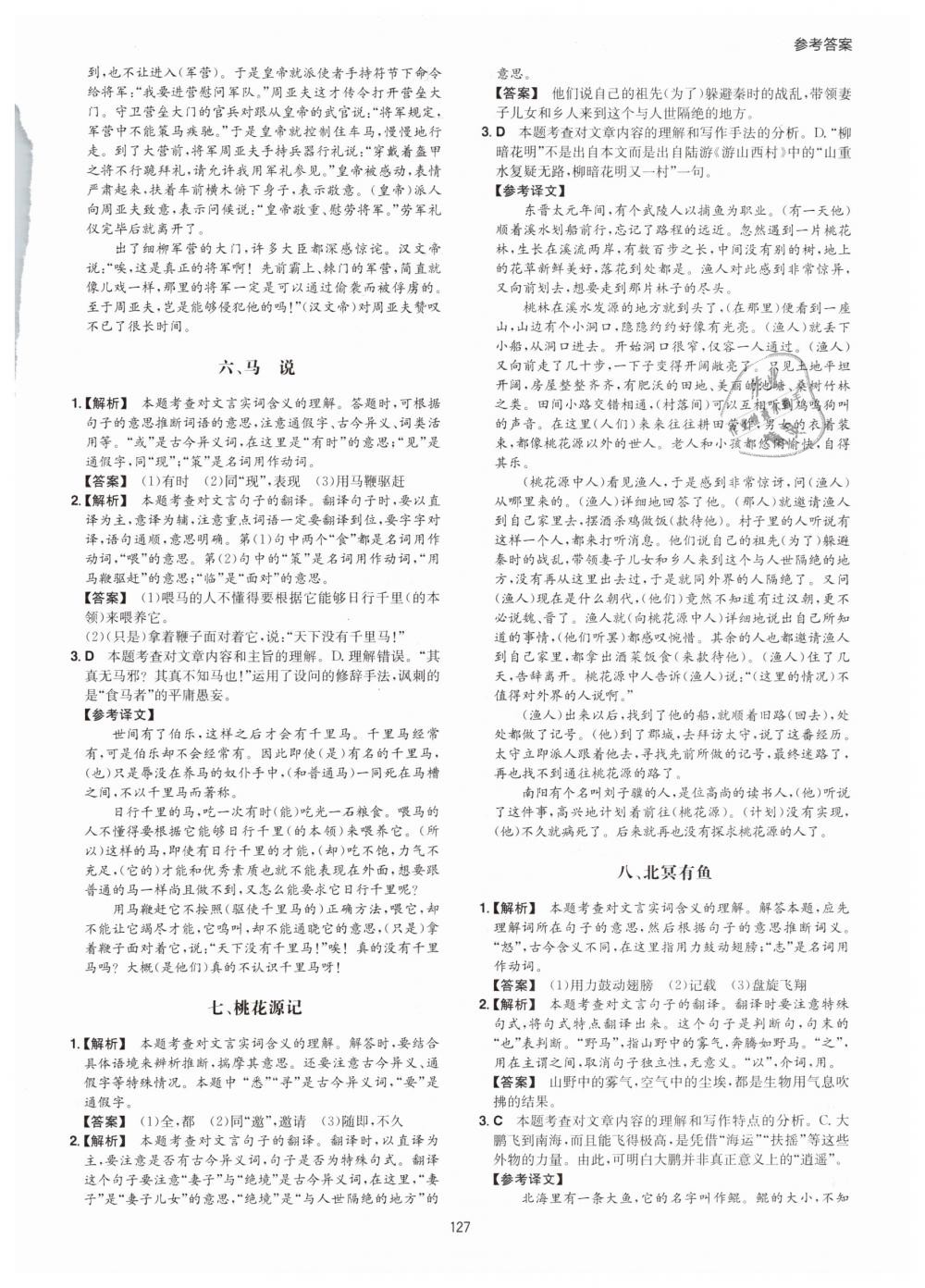 2019年一本八年級古詩文閱讀技能訓(xùn)練100篇 第3頁