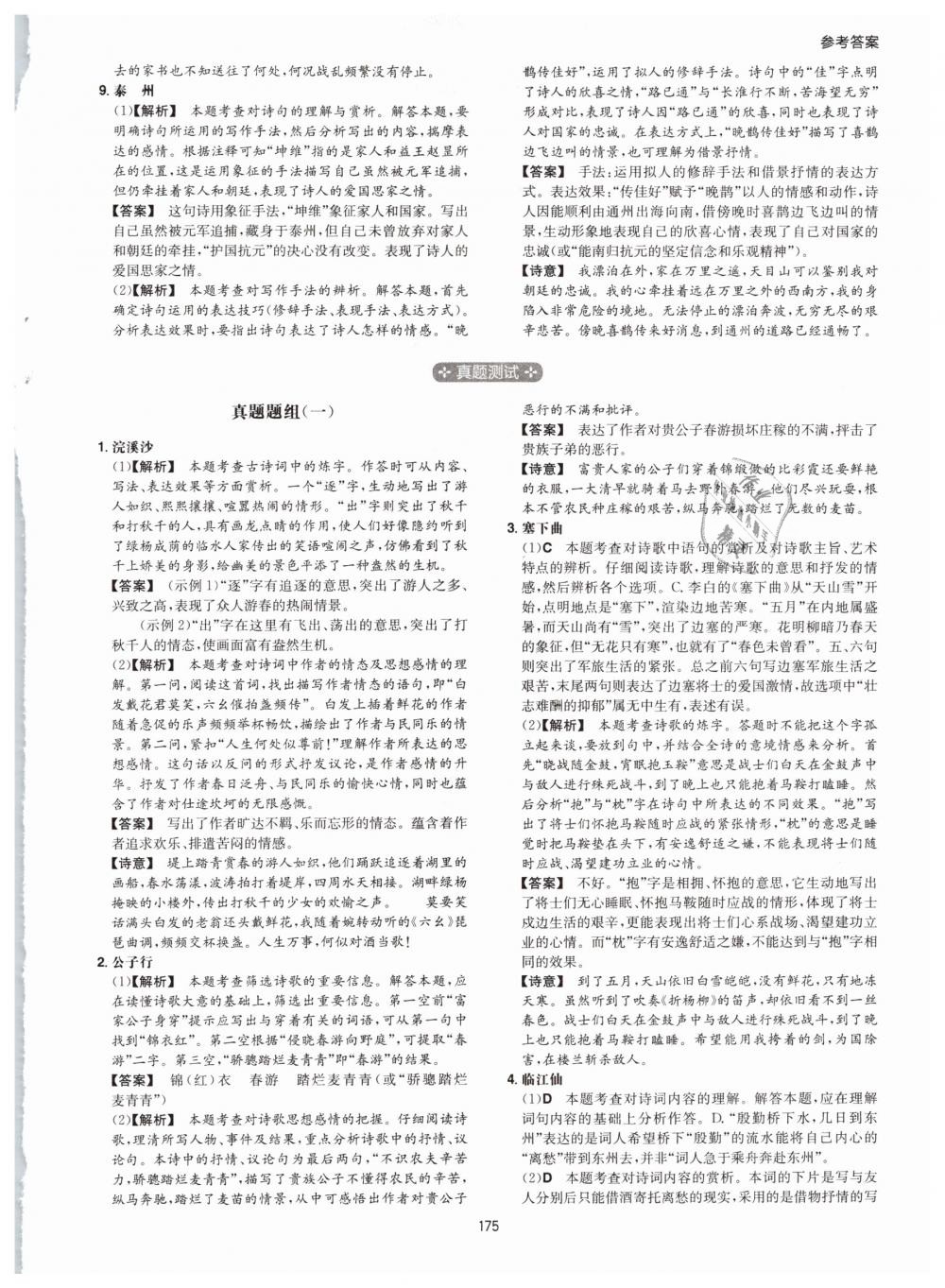 2019年一本八年級(jí)古詩(shī)文閱讀技能訓(xùn)練100篇 第51頁(yè)