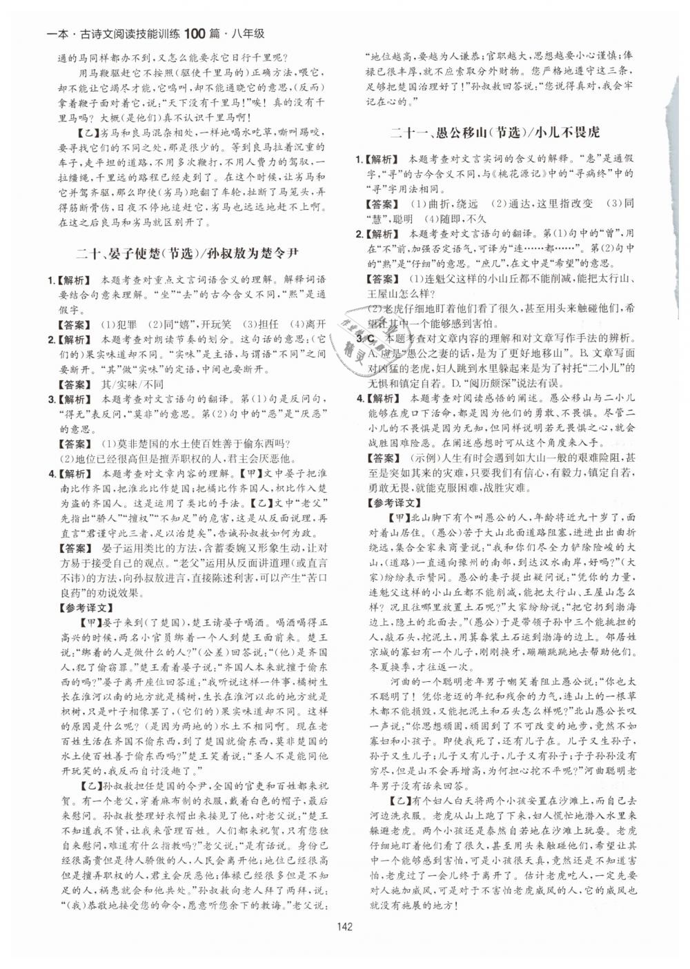 2019年一本八年級古詩文閱讀技能訓(xùn)練100篇 第18頁