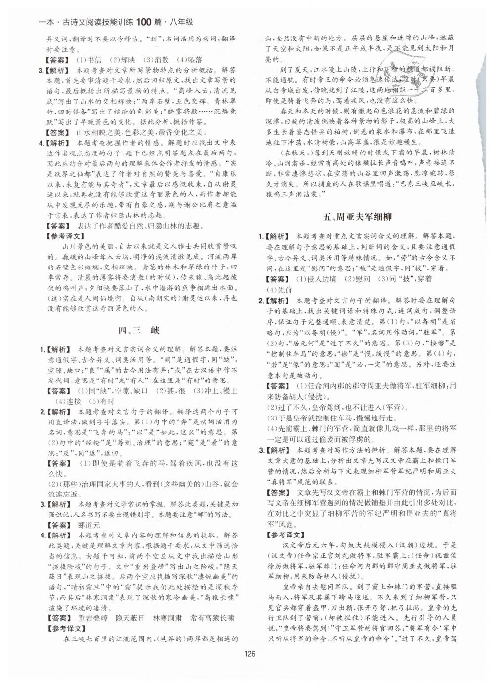 2019年一本八年級古詩文閱讀技能訓(xùn)練100篇 第2頁