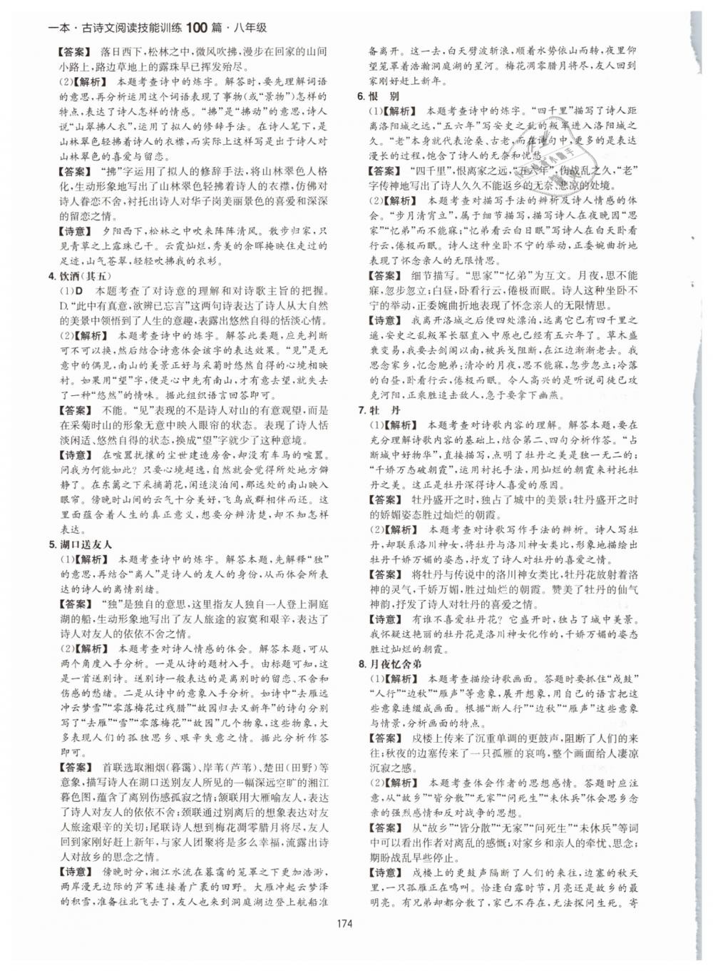 2019年一本八年級(jí)古詩(shī)文閱讀技能訓(xùn)練100篇 第50頁(yè)