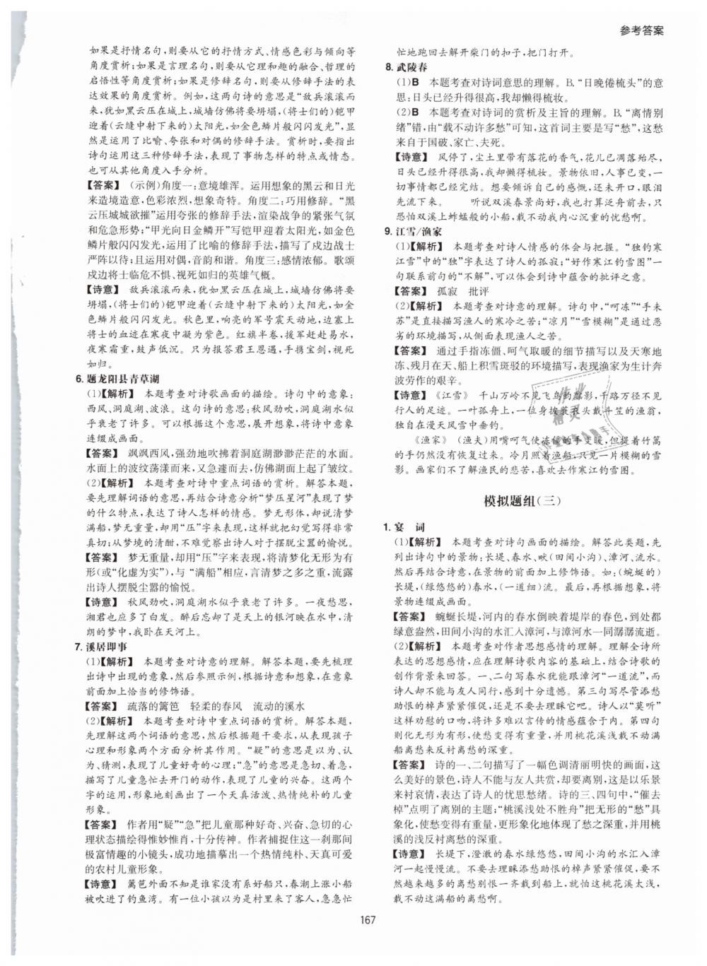 2019年一本八年級(jí)古詩文閱讀技能訓(xùn)練100篇 第43頁