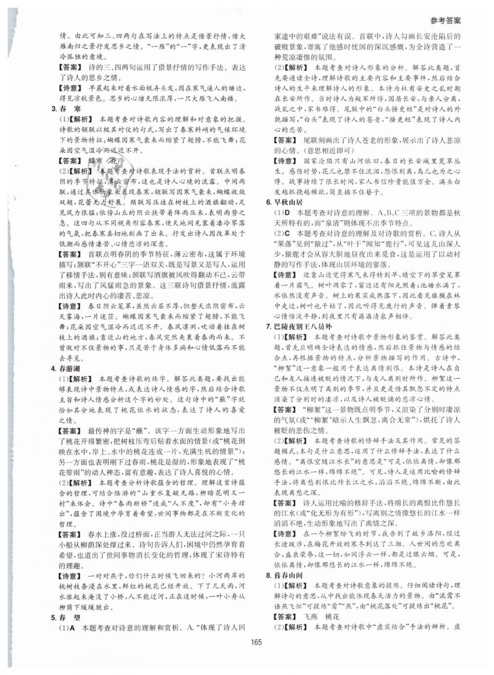 2019年一本八年級(jí)古詩(shī)文閱讀技能訓(xùn)練100篇 第41頁(yè)