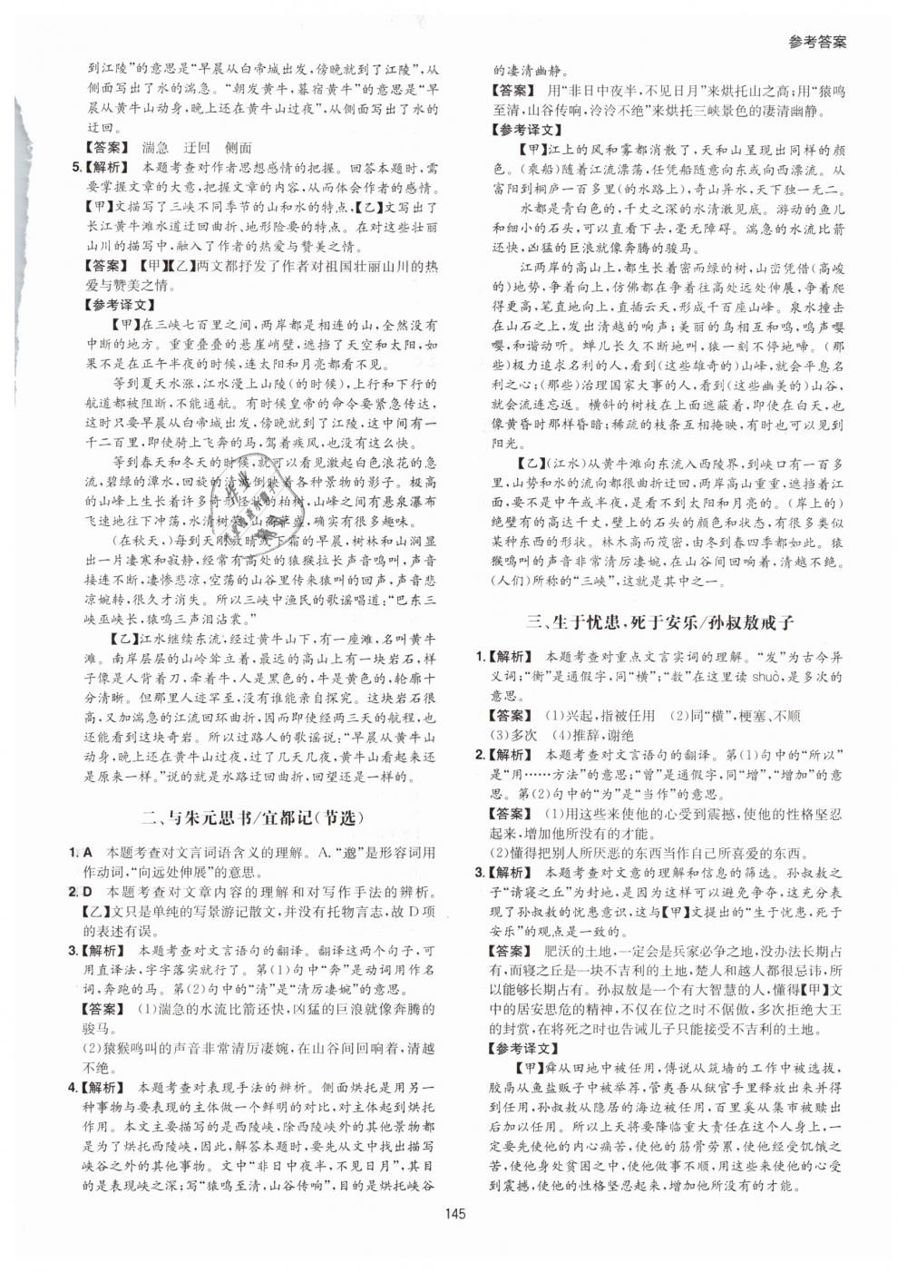 2019年一本八年級古詩文閱讀技能訓(xùn)練100篇 第21頁