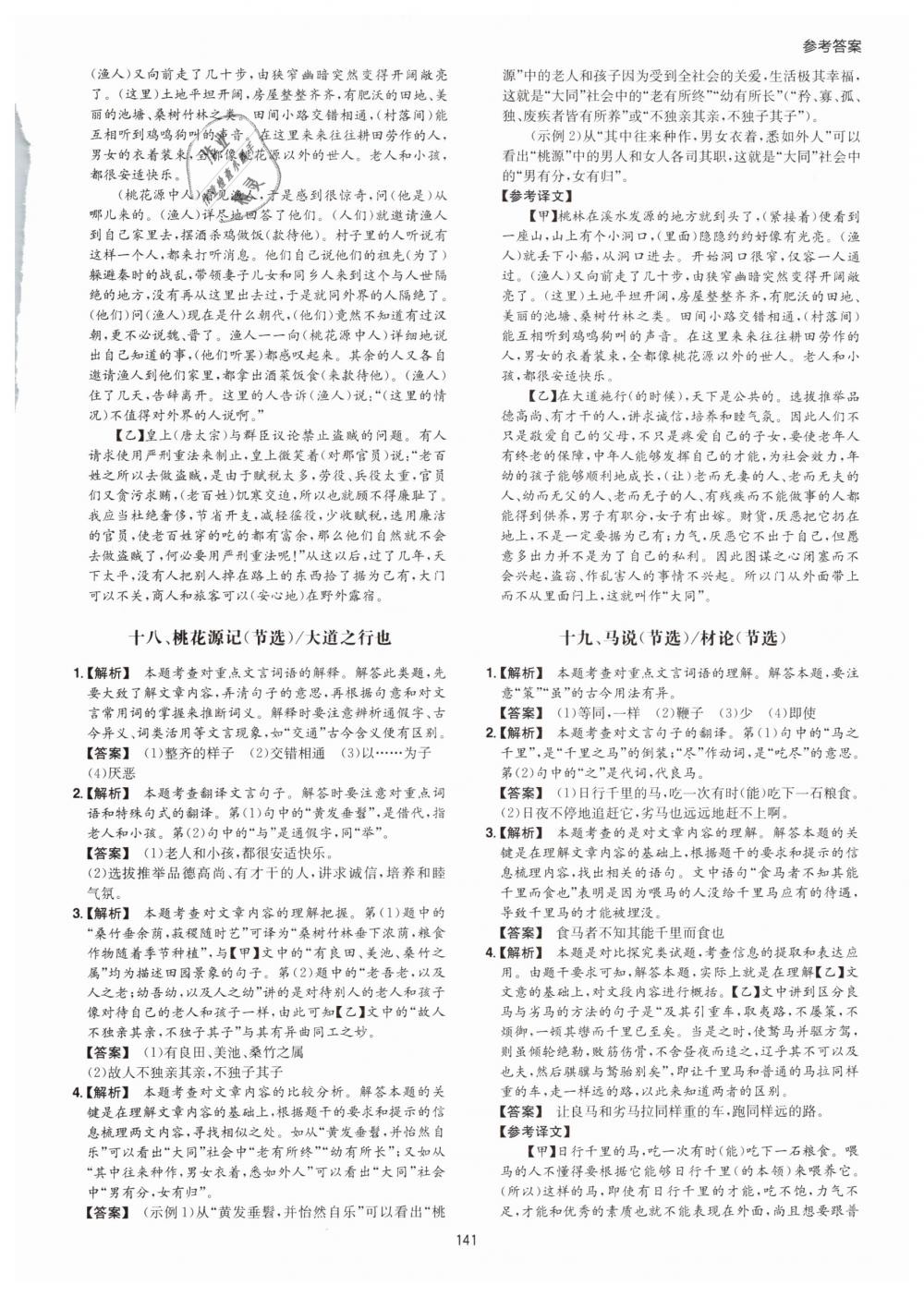 2019年一本八年級古詩文閱讀技能訓(xùn)練100篇 第17頁