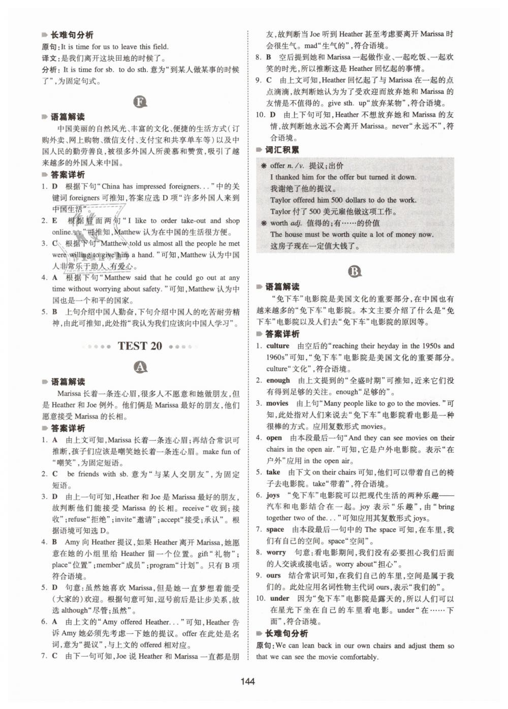 2019年一本八年級(jí)英語完形填空與閱讀理解150篇 第36頁