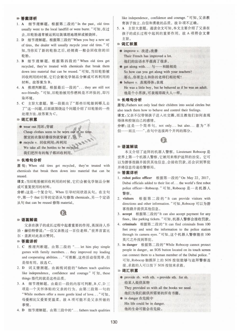 2019年一本八年級(jí)英語完形填空與閱讀理解150篇 第22頁