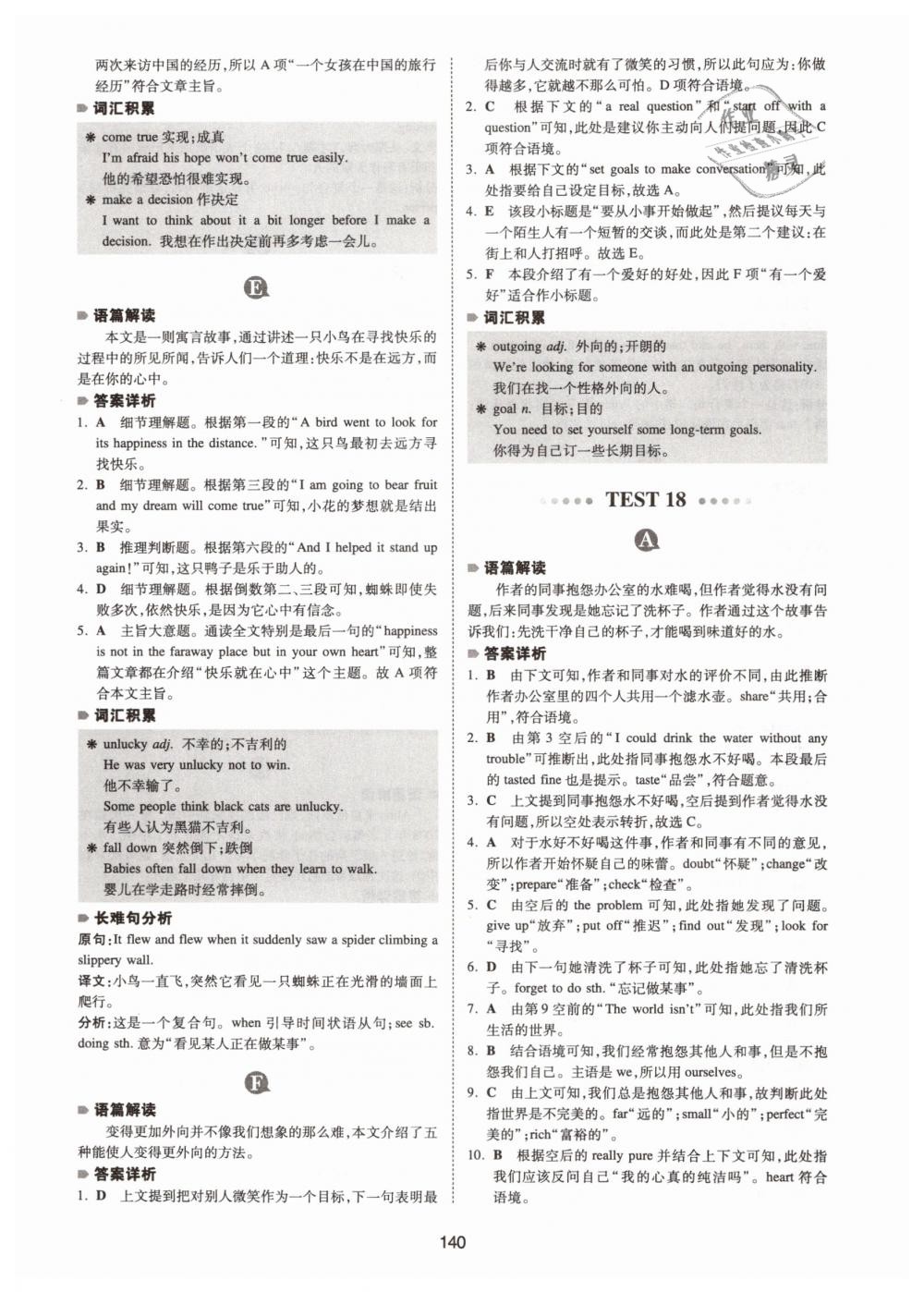 2019年一本八年級(jí)英語完形填空與閱讀理解150篇 第32頁