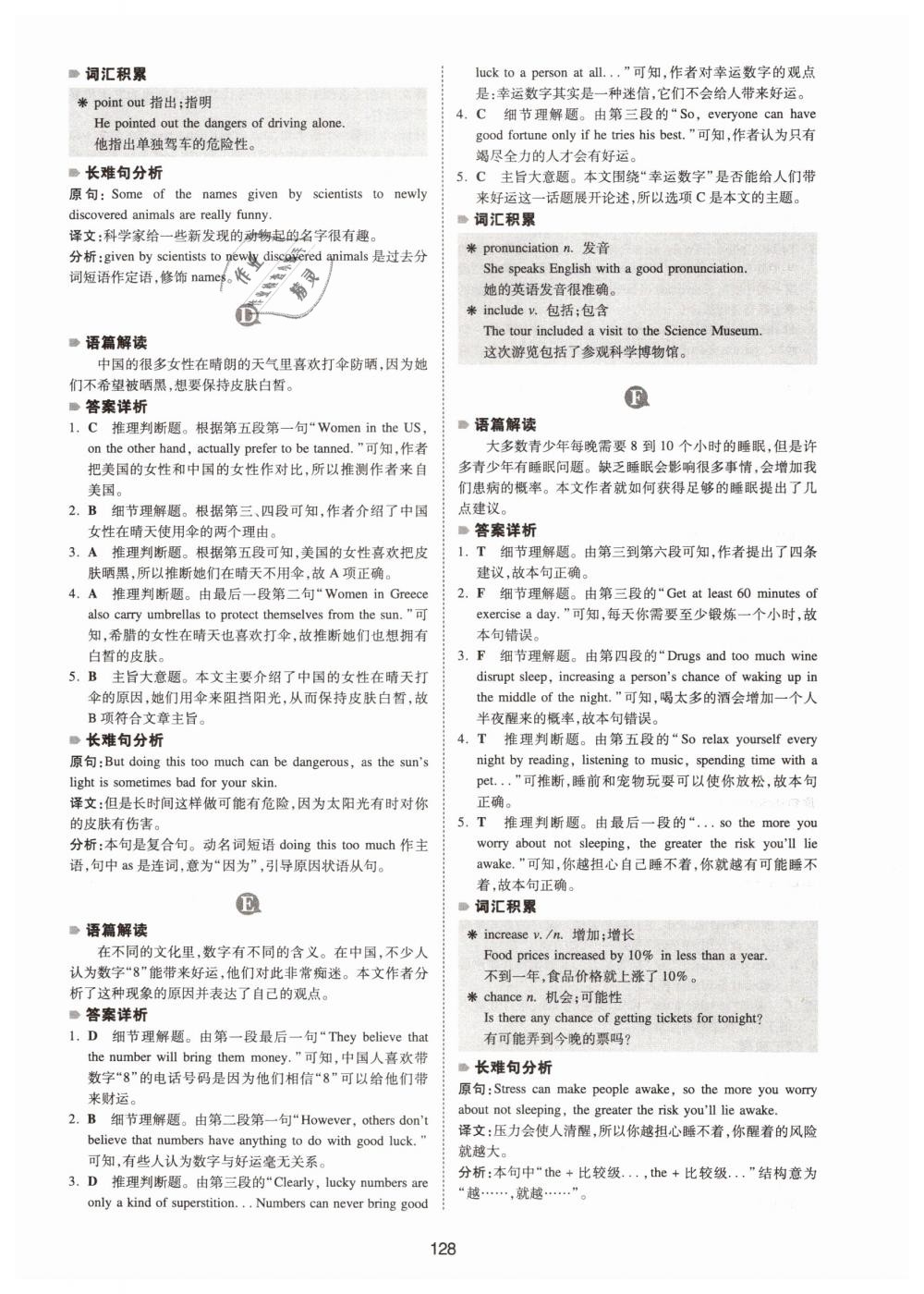 2019年一本八年級(jí)英語(yǔ)完形填空與閱讀理解150篇 第20頁(yè)