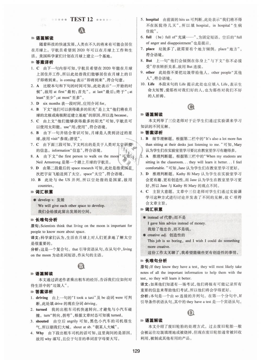 2019年一本八年級(jí)英語完形填空與閱讀理解150篇 第21頁