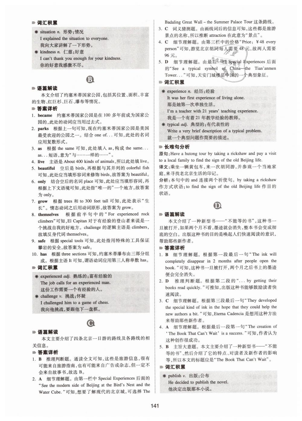 2019年一本八年級(jí)英語(yǔ)完形填空與閱讀理解150篇 第33頁(yè)