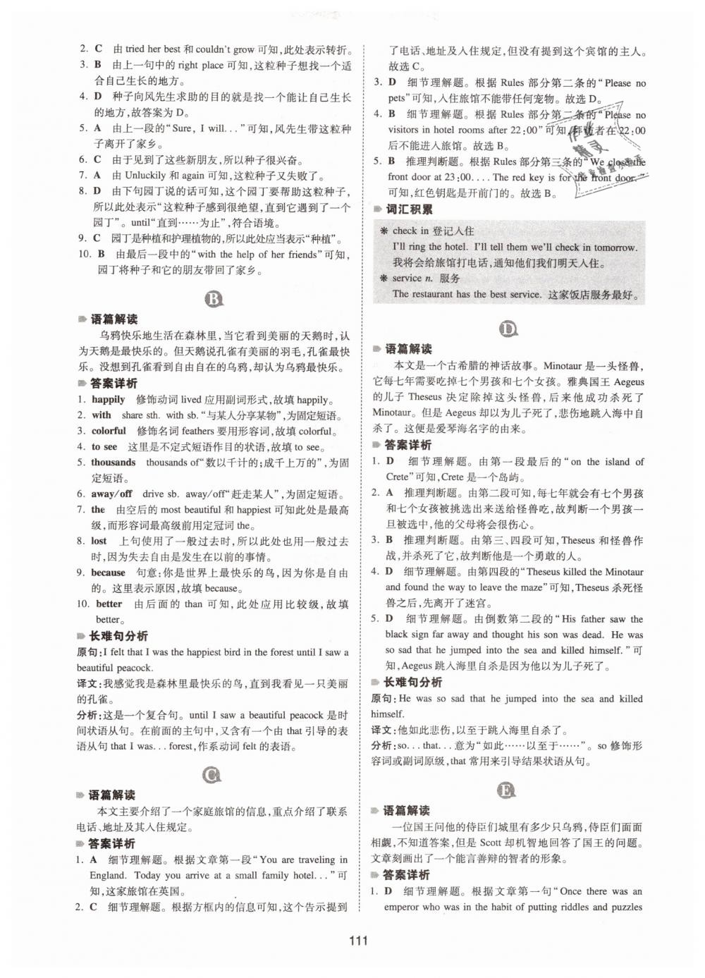 2019年一本八年級(jí)英語(yǔ)完形填空與閱讀理解150篇 第3頁(yè)