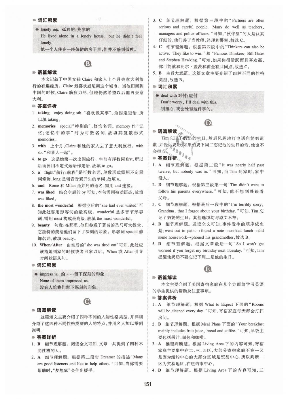 2019年一本八年級(jí)英語完形填空與閱讀理解150篇 第43頁