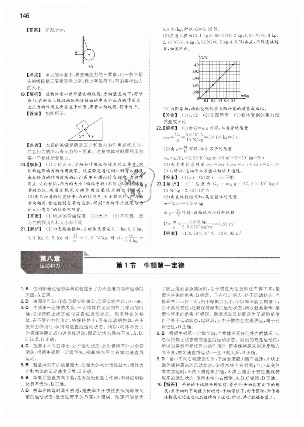 2019年一本八年级物理下册人教版 第5页