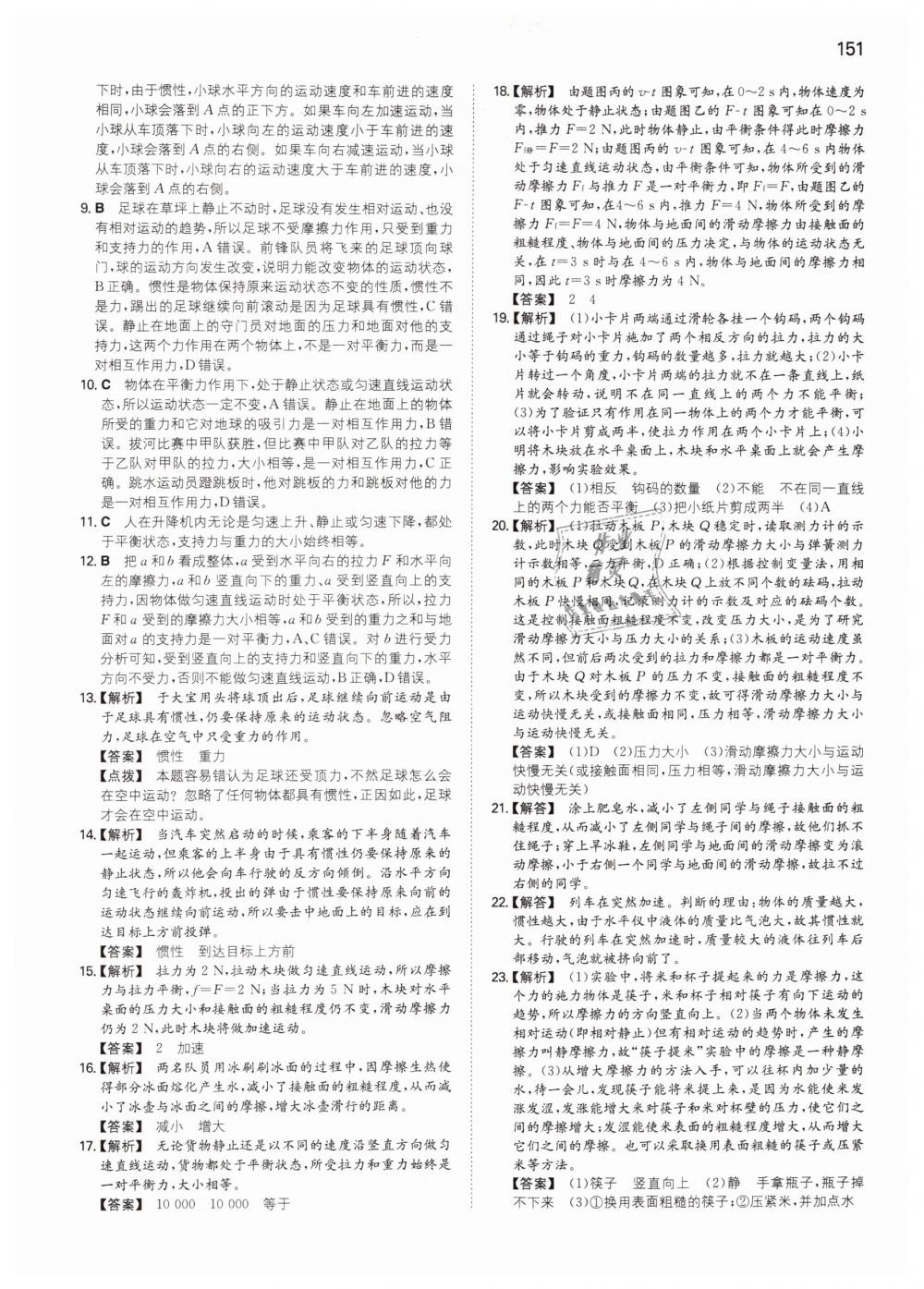 2019年一本八年级物理下册人教版 第10页