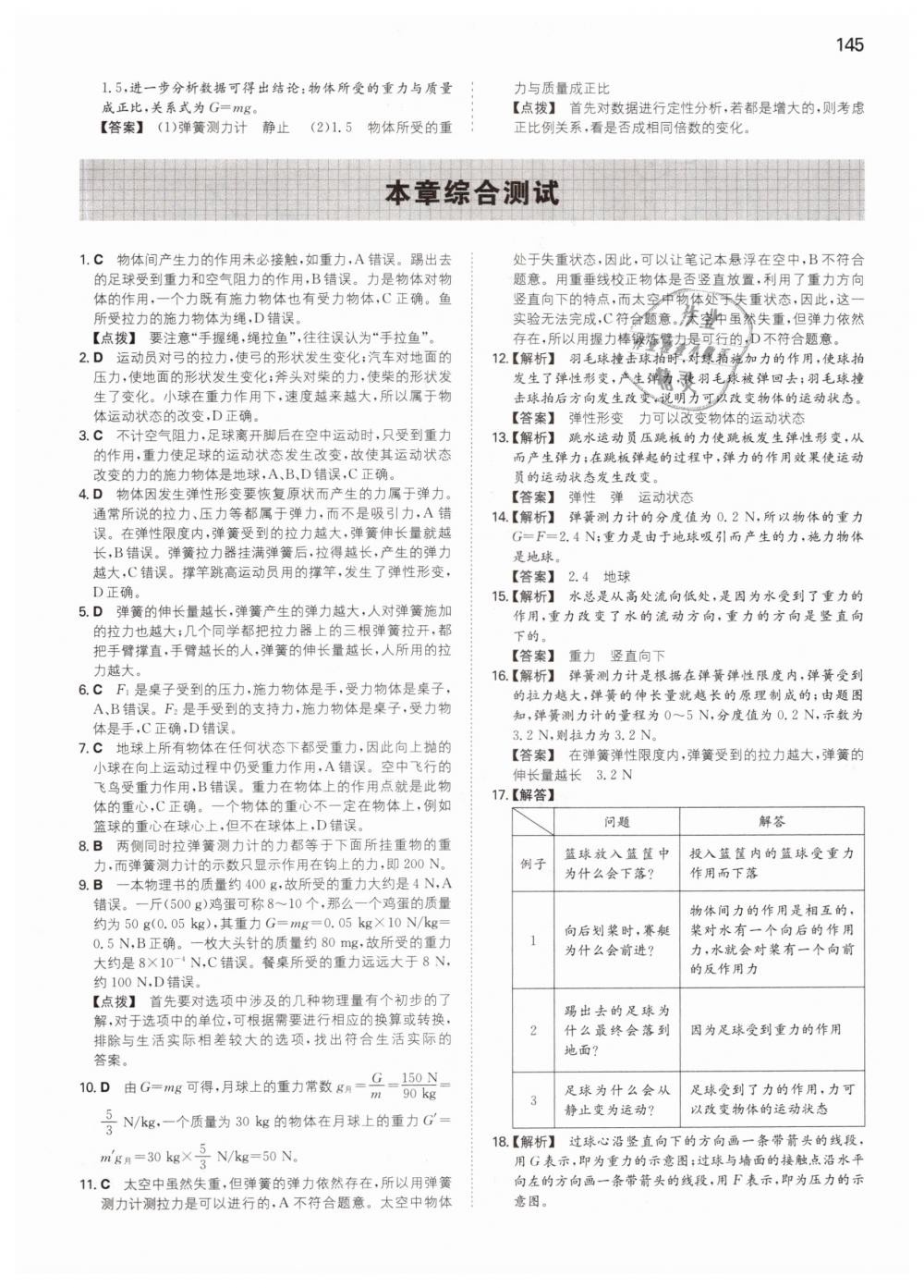 2019年一本八年级物理下册人教版 第4页