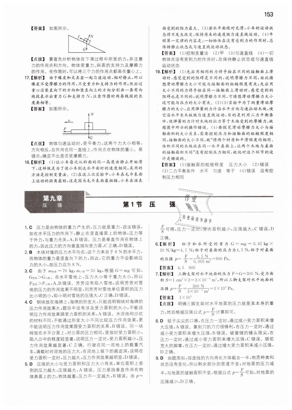 2019年一本八年级物理下册人教版 第12页