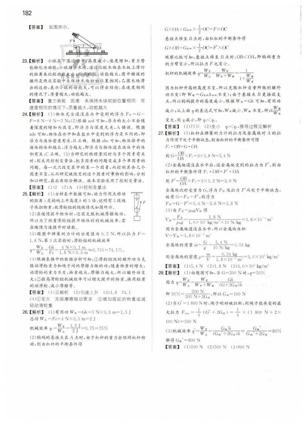 2019年一本八年级物理下册人教版 第41页