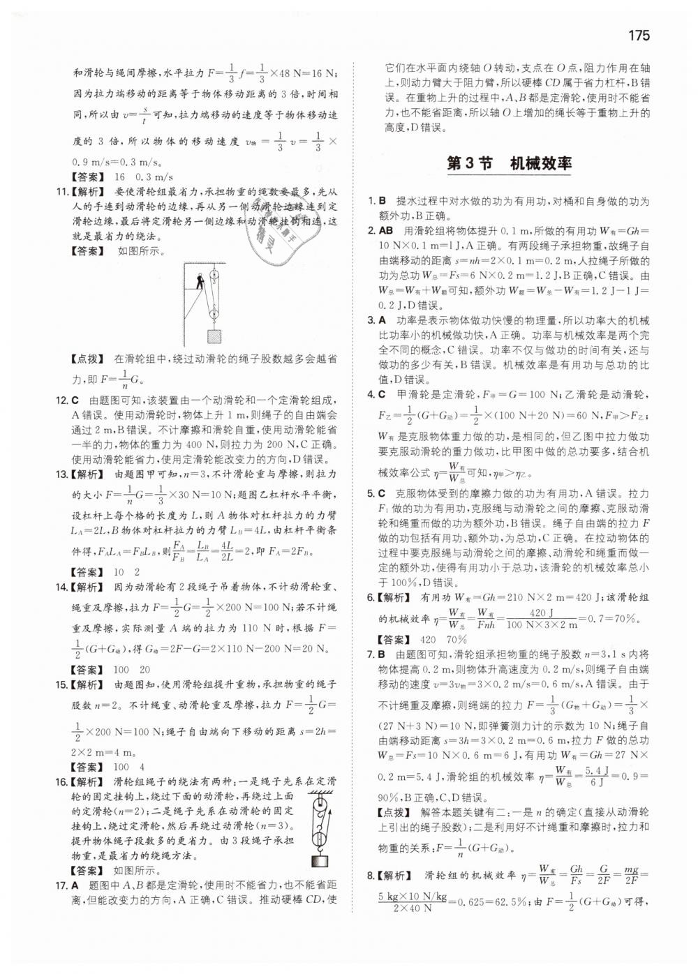 2019年一本八年级物理下册人教版 第34页