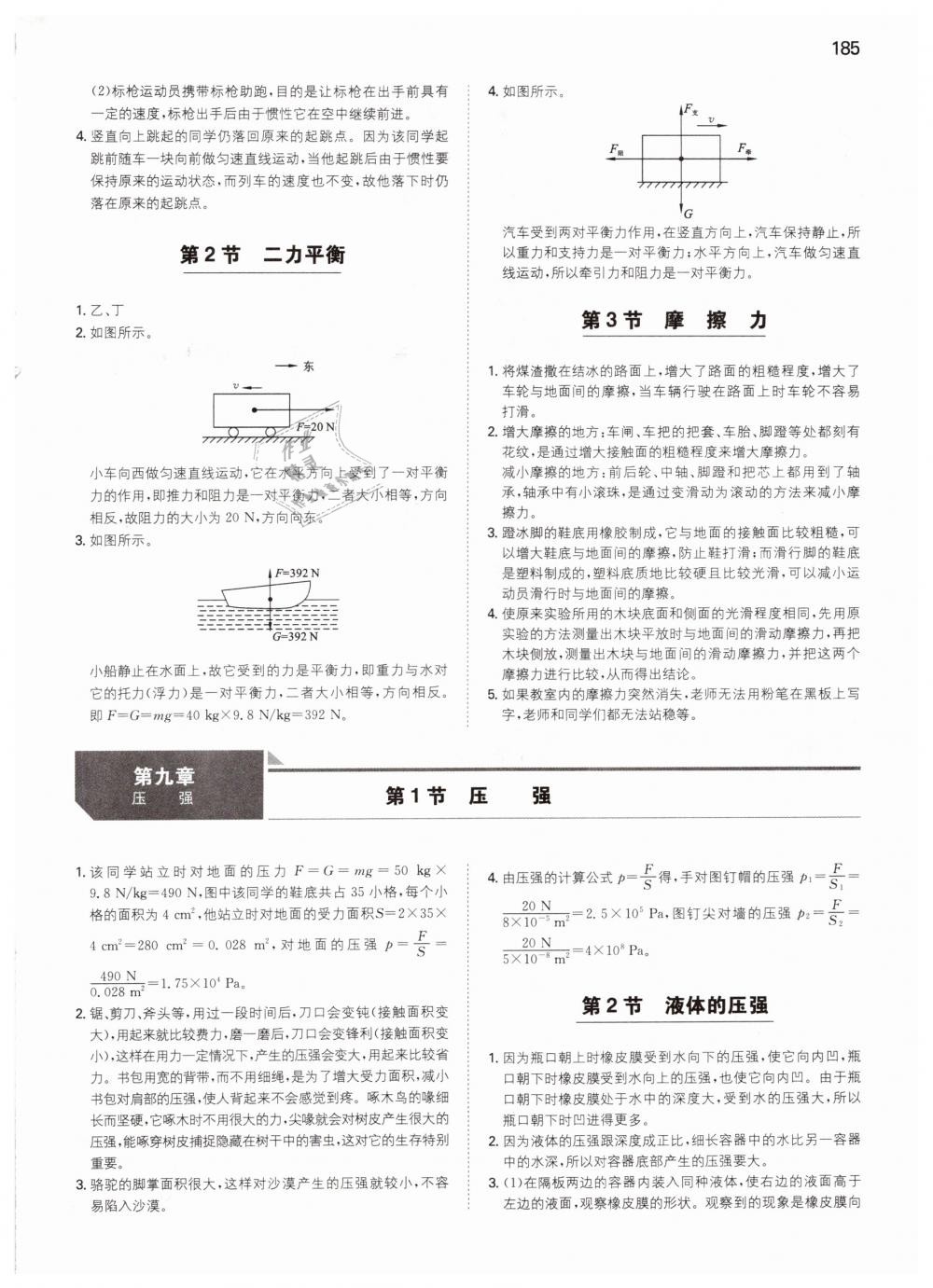 2019年一本八年級物理下冊人教版 第44頁