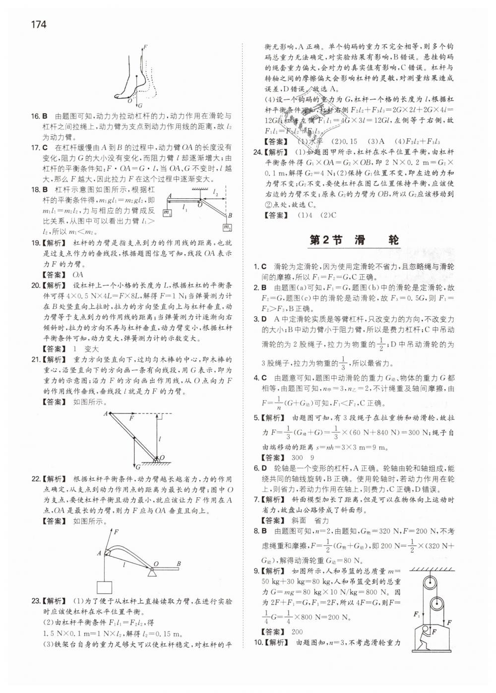 2019年一本八年級(jí)物理下冊(cè)人教版 第33頁(yè)