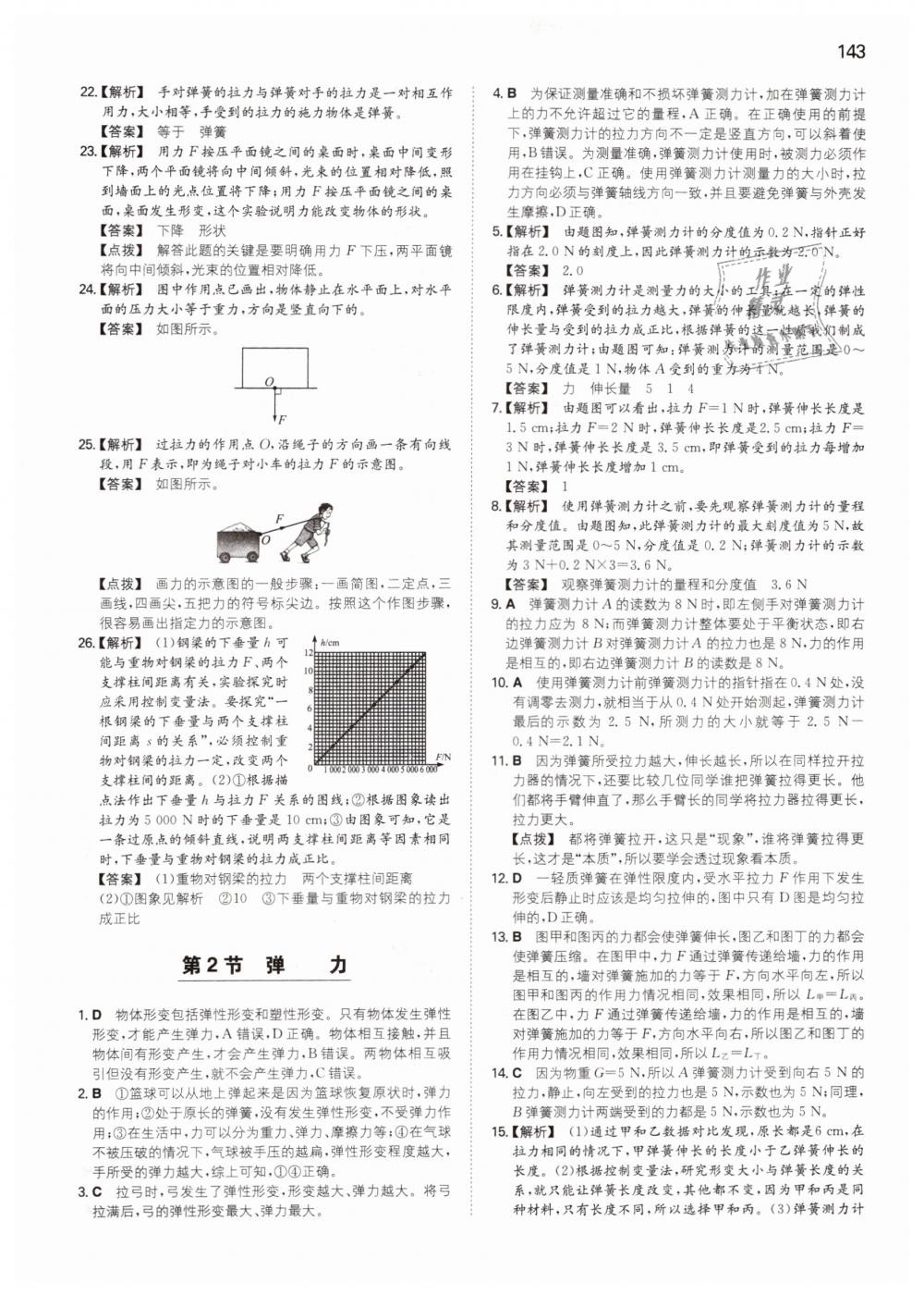 2019年一本八年级物理下册人教版 第2页