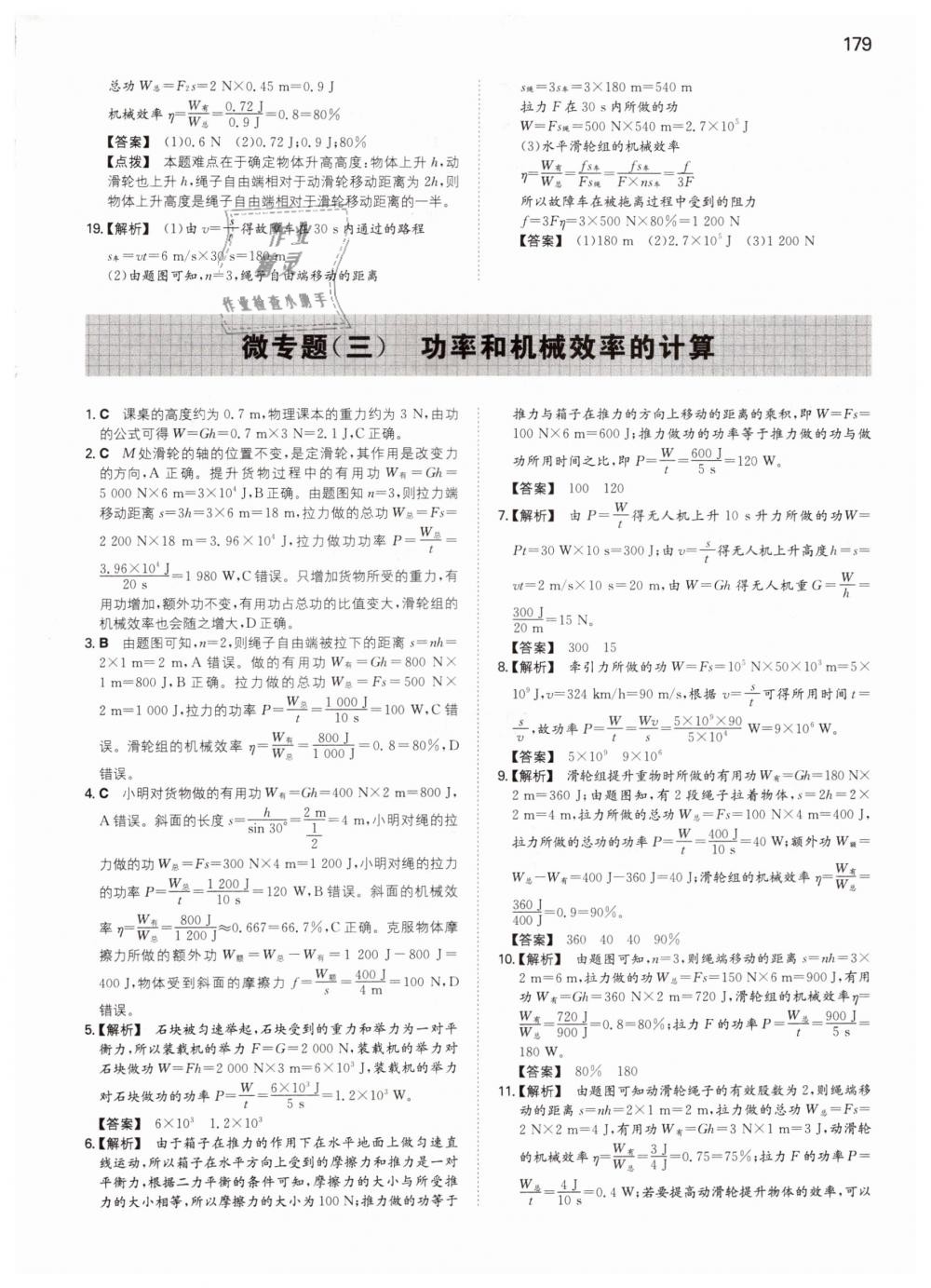 2019年一本八年級(jí)物理下冊(cè)人教版 第38頁(yè)