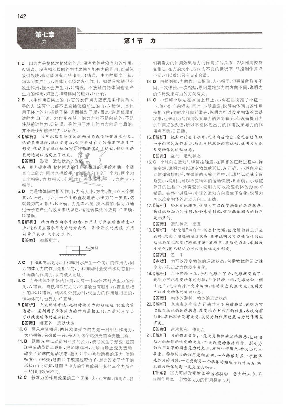 2019年一本八年级物理下册人教版 第1页