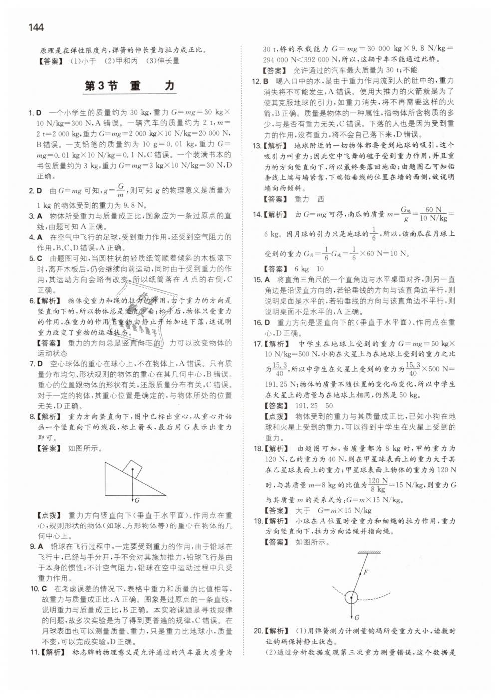 2019年一本八年级物理下册人教版 第3页