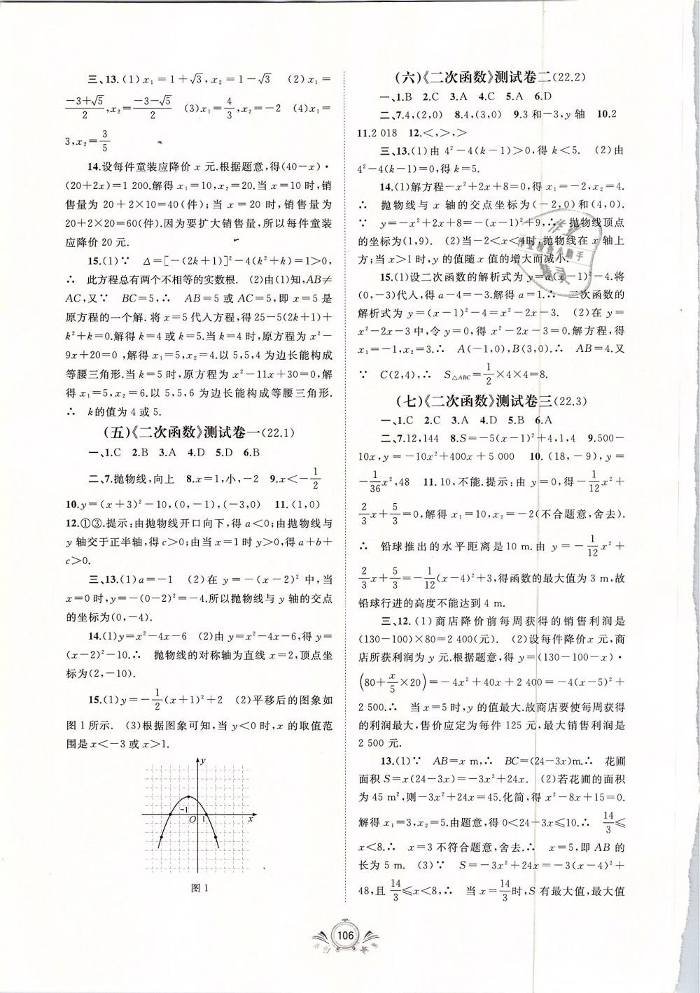 2018年新课程学习与测评单元双测九年级数学全一册A版 第2页