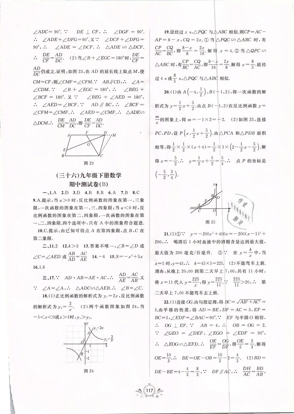 2018年新课程学习与测评单元双测九年级数学全一册A版 第13页