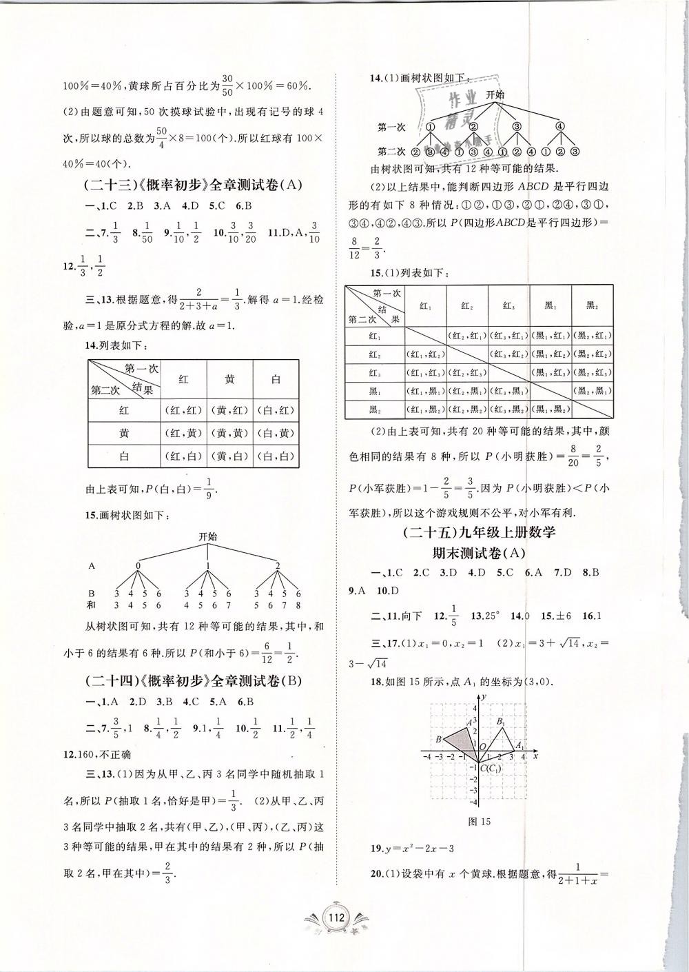 2018年新课程学习与测评单元双测九年级数学全一册A版 第8页