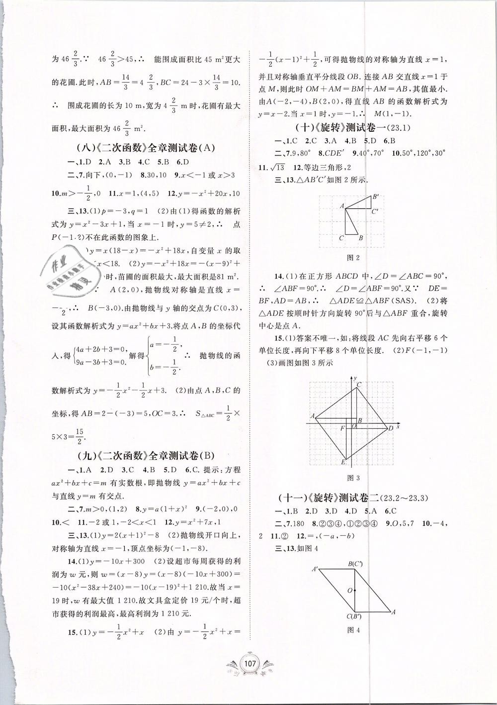 2018年新课程学习与测评单元双测九年级数学全一册A版 第3页